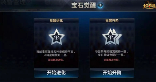 《十二战纪》宝石觉醒:闪耀的力量之石_游戏资讯-游民部落(gamecolg.com)