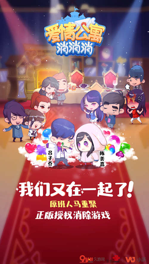 《爱情公寓消消消》暑期档大片观看指南_游戏资讯-游民部落(gamecolg.com)