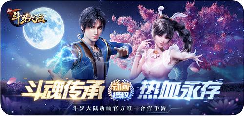 《新斗罗大陆》携手抖音带你挑战ipad大奖_游戏资讯-游民部落(gamecolg.com)