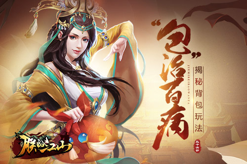 “包”治百病揭秘《朕的江山》背包玩法_游戏资讯-游民部落(gamecolg.com)
