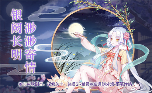花好月圆《食之契约》全新飨灵邀你共赏婵娟_游戏资讯-游民部落(gamecolg.com)