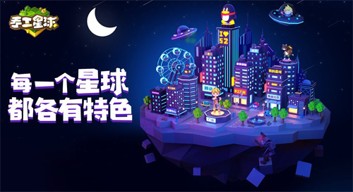 《手工星球》星年测试约定你一起创造和冒险!_游戏资讯-游民部落(gamecolg.com)