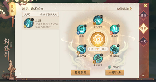 门派天赋《轩辕剑龙舞云山》全新系统开放_游戏资讯-游民部落(gamecolg.com)