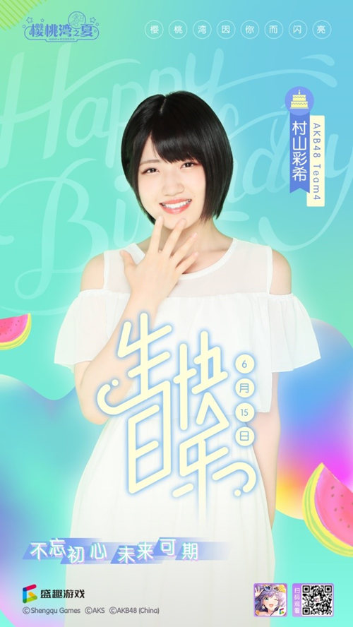 村山彩希6月15日生日《樱桃湾之夏》粉丝献祝福_游戏资讯-游民部落(gamecolg.com)