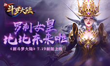 七怪话斗罗《新斗罗大陆》魂师必备之魂骨