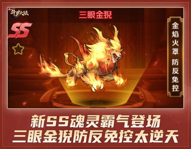 三眼金猊现世《新斗罗大陆》携金秋登录图今亮相_游戏资讯-游民部落(gamecolg.com)