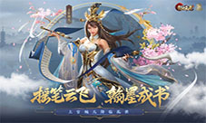 巾帼不让须眉《乱世王者》上官婉儿正式降临