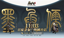《秦时明月世界》策划答疑揭开沉浸式古装国风世界