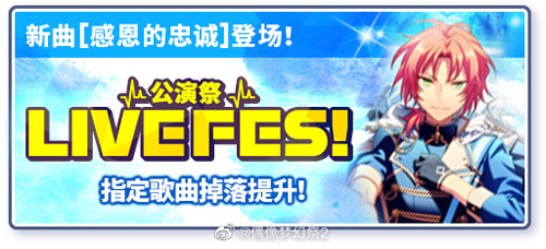 《偶像梦幻祭2》版本更新近期活动情报一览_游戏资讯-游民部落(gamecolg.com)