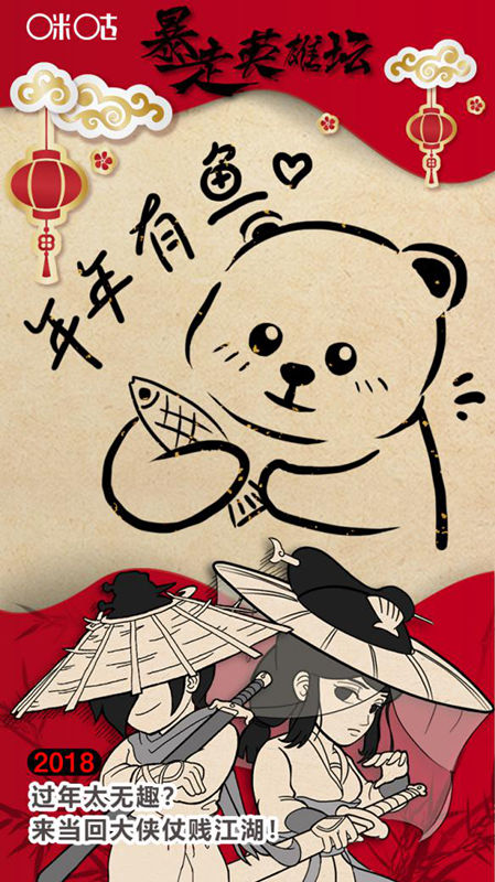 瑞犬迎春咪咕游戏诚邀您共书新年祝福_游戏资讯-游民部落(gamecolg.com)