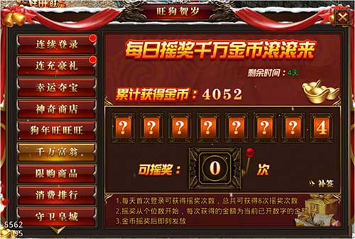 《龙腾传世》旺狗贺岁新春活动来袭_游戏资讯-游民部落(gamecolg.com)