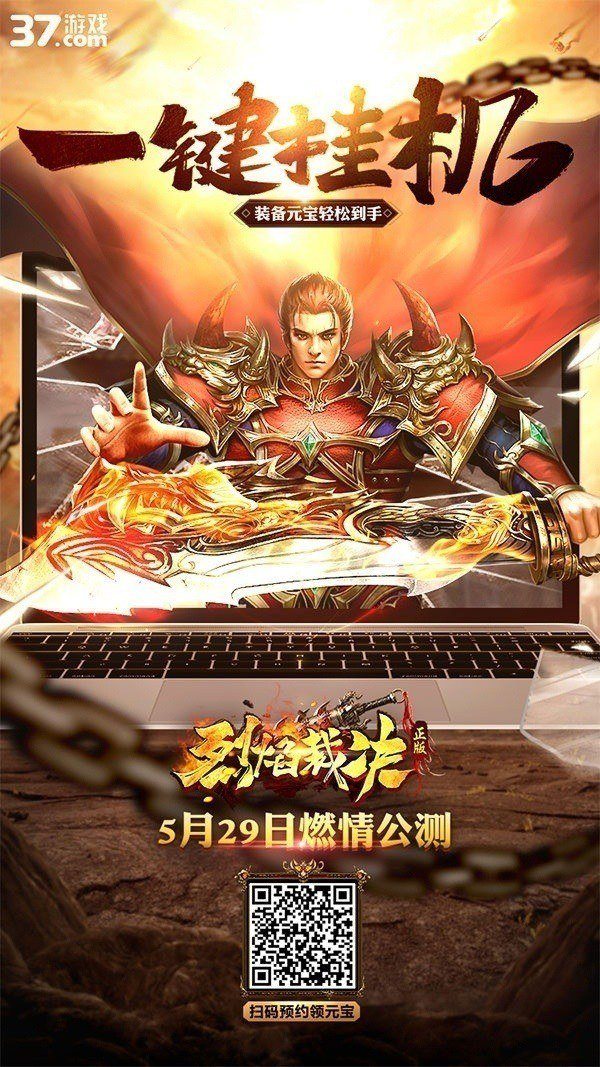 37游戏再推“传奇”新作预约H5首度曝光_游戏资讯-游民部落(gamecolg.com)