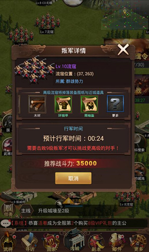 《群雄逐鹿》杀贼剿寇高阶流寇产出介绍_游戏资讯-游民部落(gamecolg.com)