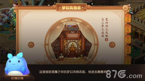 览四洲之风物《梦幻西游》手游风物志诚邀君来_游戏资讯-游民部落(gamecolg.com)