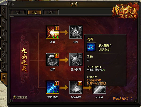 羽化成仙37《传奇霸业》飞升玩法上线_游戏资讯-游民部落(gamecolg.com)