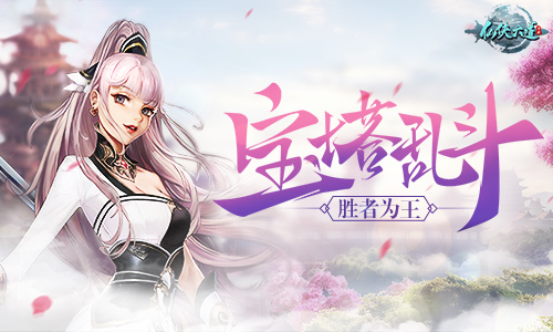 谁是乱斗之王揭秘9187《仙侠六道》五色塔_游戏资讯-游民部落(gamecolg.com)