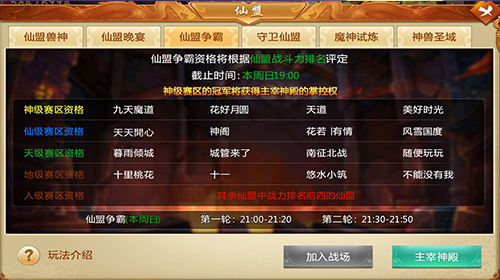 连胜得绝世神兵《刀剑逍遥》仙盟争霸巅峰对决_游戏资讯-游民部落(gamecolg.com)