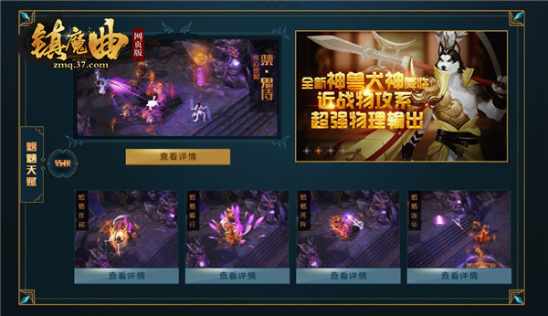 劲爆福利来袭37《镇魔曲网页版》新职业曝光_游戏资讯-游民部落(gamecolg.com)