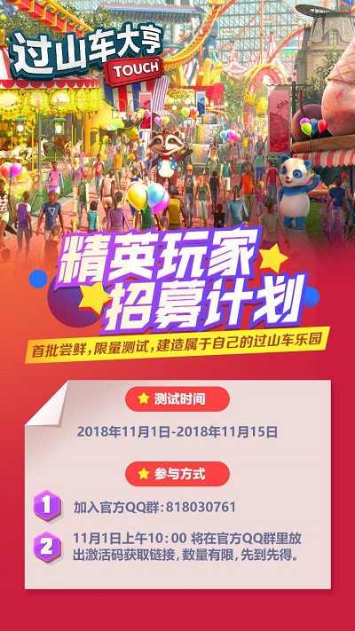 19年经典归来《过山车大亨》手游11.1开启精英测试_游戏资讯-游民部落(gamecolg.com)