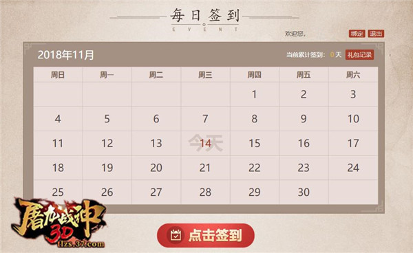 好礼轻松领37《屠龙战神3D》签到送神装_游戏资讯-游民部落(gamecolg.com)