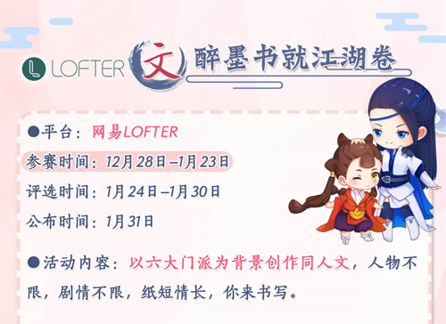 《楚留香》周年贺岁系列同人赛来啦书画影音寄江湖_游戏资讯-游民部落(gamecolg.com)