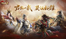 军团混战烽烟再起《乱世王者》楚汉争霸赛季鏖战正酣