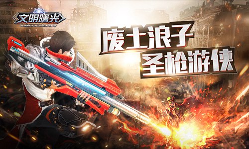 射击冠军里的拳击高手《文明曙光》枪斗士_游戏资讯-游民部落(gamecolg.com)