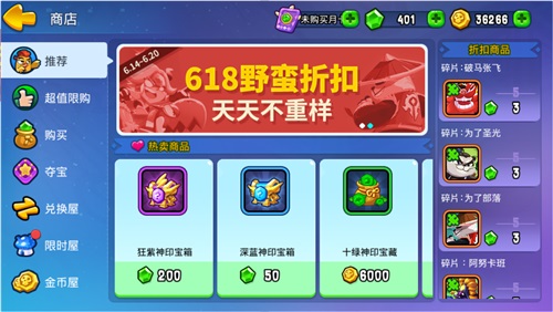 《野蛮人大作战》618商城大狂欢疯狂瓜分两亿宝石_游戏资讯-游民部落(gamecolg.com)