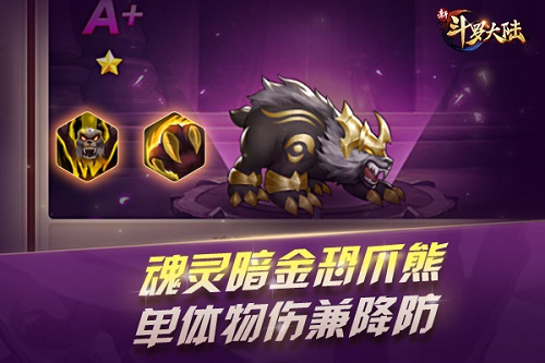 没有魂灵就OUT啦《新斗罗大陆》强力灵魂一览_游戏资讯-游民部落(gamecolg.com)