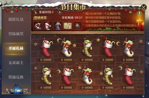 《大航海之路》圣诞活动来袭五重专属活动献礼_游戏资讯-游民部落(gamecolg.com)