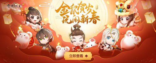 金鼠贺岁《雪鹰领主》手游带你玩闹新春_游戏资讯-游民部落(gamecolg.com)
