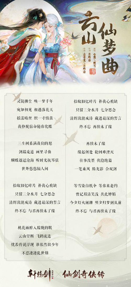 轩辕剑龙舞云山X仙剑奇侠传联动主题曲首发_游戏资讯-游民部落(gamecolg.com)