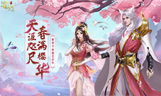 蹴鞠大战一触即发《蜀门手游》踏青寻春活动开启