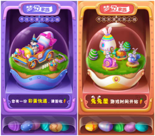 《梦幻家园》新皮肤!开始“寻找彩蛋”啦_游戏资讯-游民部落(gamecolg.com)