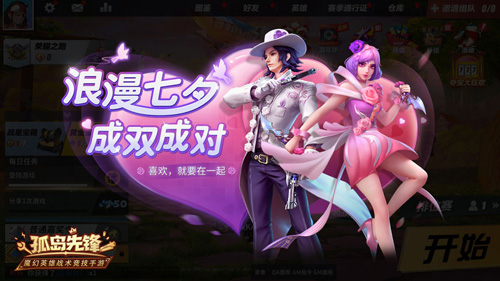 乘梦幻之翼赴金鹊之约《孤岛先锋》七夕浪漫开黑_游戏资讯-游民部落(gamecolg.com)