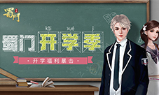 乘风破浪会有时《蜀门手游》开学季点燃竞速激情