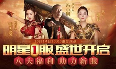 《原始传奇》明星赠送内部福利号?