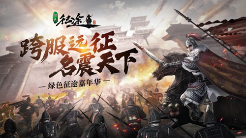 《绿色征途》手游领衔!征途系列15年庆典狂欢开启!_游戏资讯-游民部落(gamecolg.com)