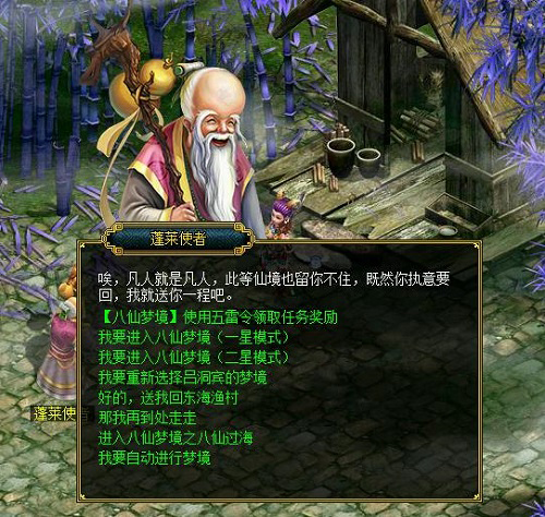 《问道》为你解析吕洞宾梦境！_游戏资讯-游民部落(gamecolg.com)