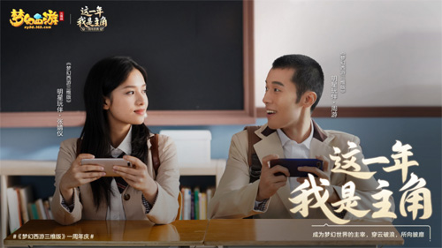 《梦幻西游三维版》周年庆TVC今日首发!_游戏资讯-游民部落(gamecolg.com)