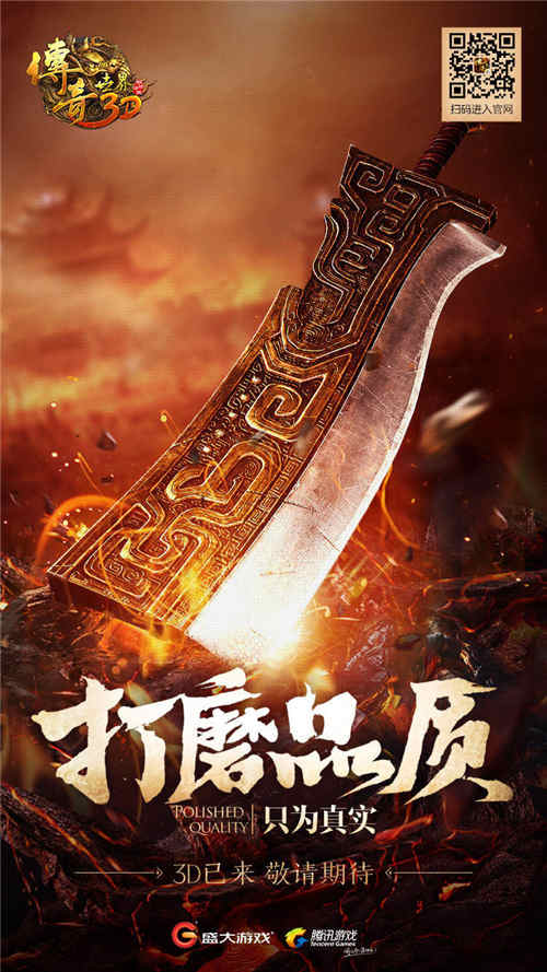 重铸新生《传奇世界3D》不删档测试预约开启_游戏资讯-游民部落(gamecolg.com)