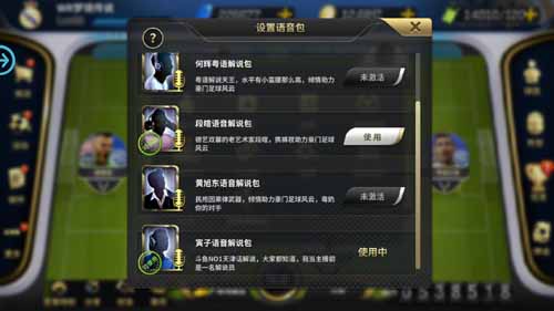 《豪门足球风云》五大解说带你畅游赛场_游戏资讯-游民部落(gamecolg.com)