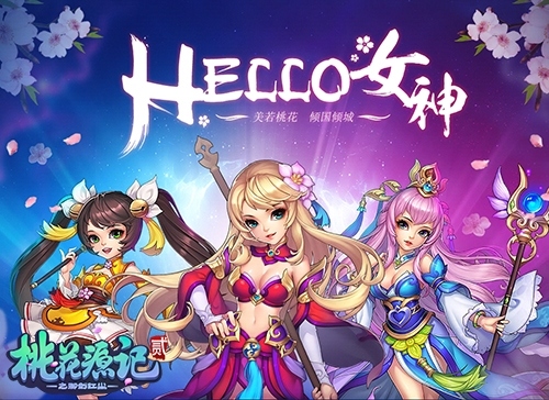 《桃花源记2》清明新服“水木清华”火热开启中_游戏资讯-游民部落(gamecolg.com)