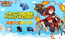 《大圣快跑》儿童节大作战红孩儿福利震撼来袭