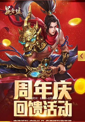周年庆走心福利昆仑墟六大豪礼大放送_游戏资讯-游民部落(gamecolg.com)