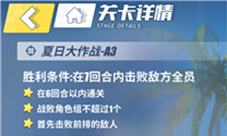 电击文库零境交错a3打法夏日大作战a3阵容推荐