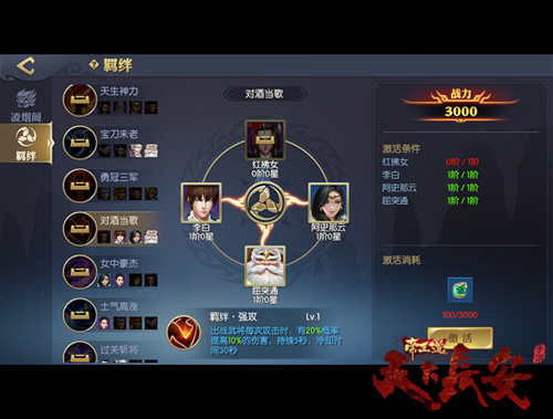 《天下长安_帝王道》手游武将羁绊玩法_游戏资讯-游民部落(gamecolg.com)