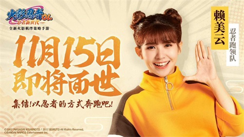 少女101赖美云领跑《火影忍者OL》11月15日面世_游戏资讯-游民部落(gamecolg.com)