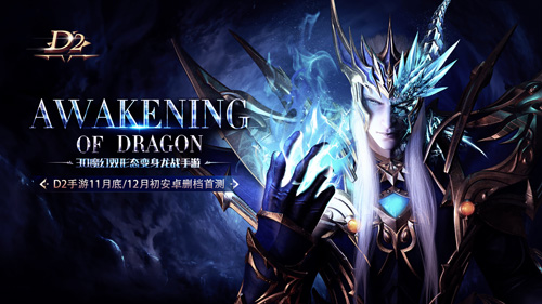 《D2》手游首测将临经典奇迹再现_游戏资讯-游民部落(gamecolg.com)