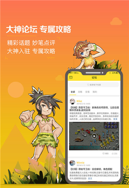 《原始守卫战》给力助手石器盒子惊喜上线！_游戏资讯-游民部落(gamecolg.com)